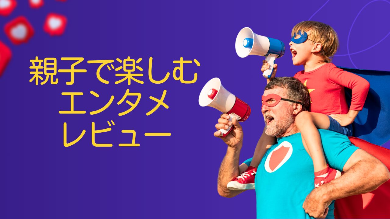 エンタメ