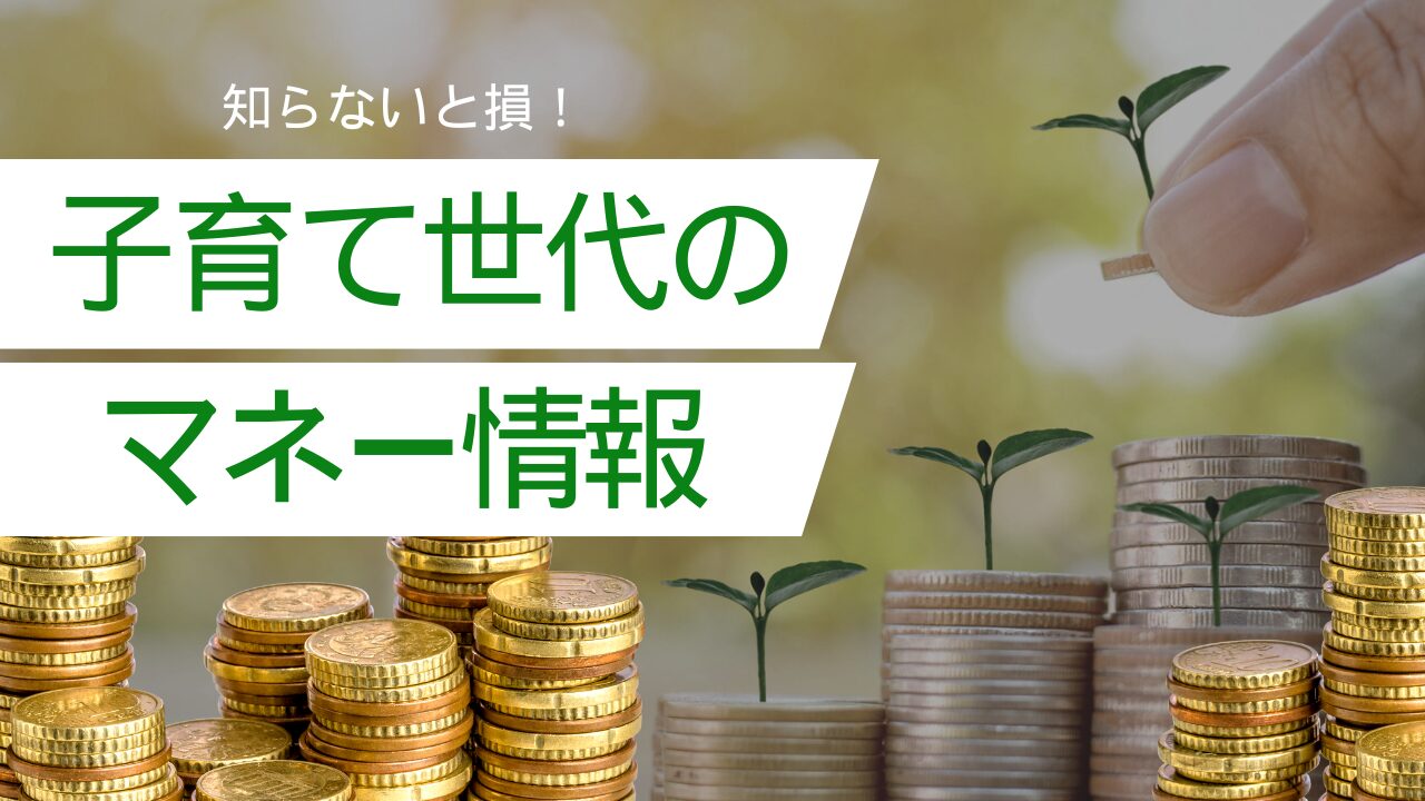 マネー情報