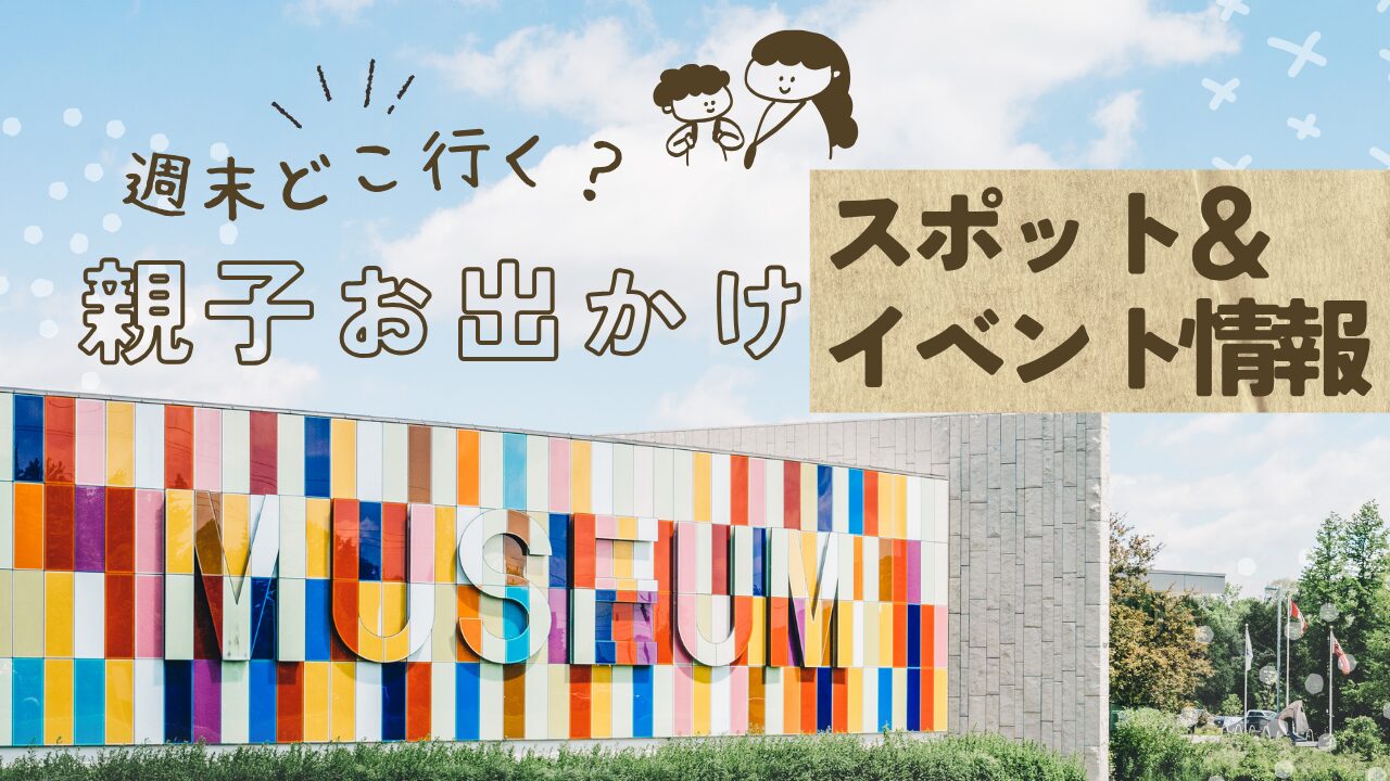 お出かけ